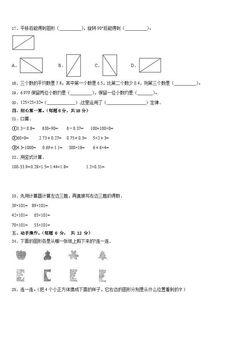 怀来县2022-2023学年数学四年级第二学期期末复习检测模拟试题含答案第2页