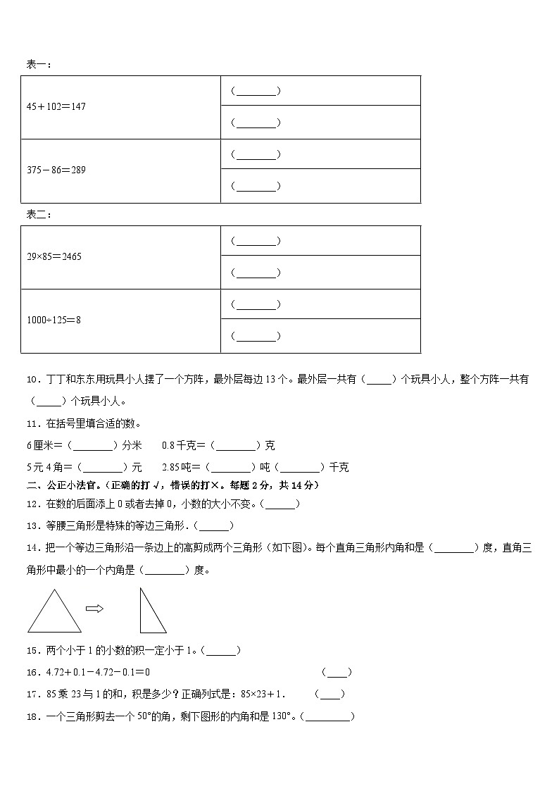 怀安县2022-2023学年四年级数学第二学期期末联考试题含答案第2页