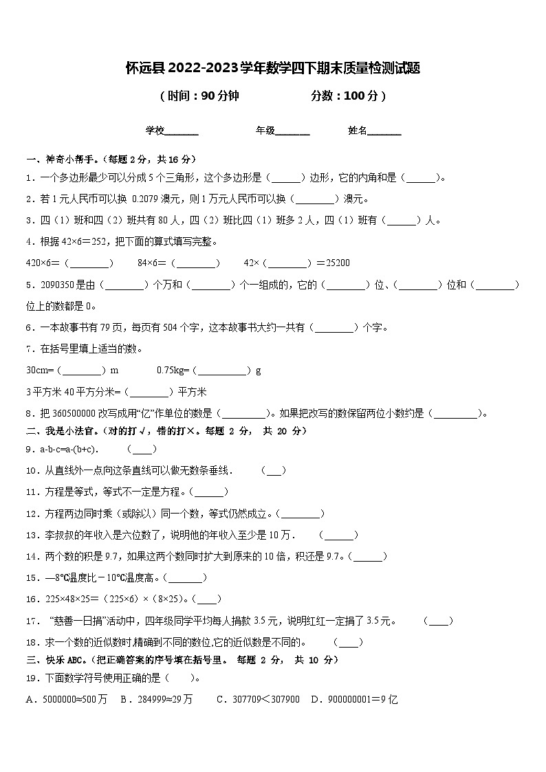 怀远县2022-2023学年数学四下期末质量检测试题含答案01
