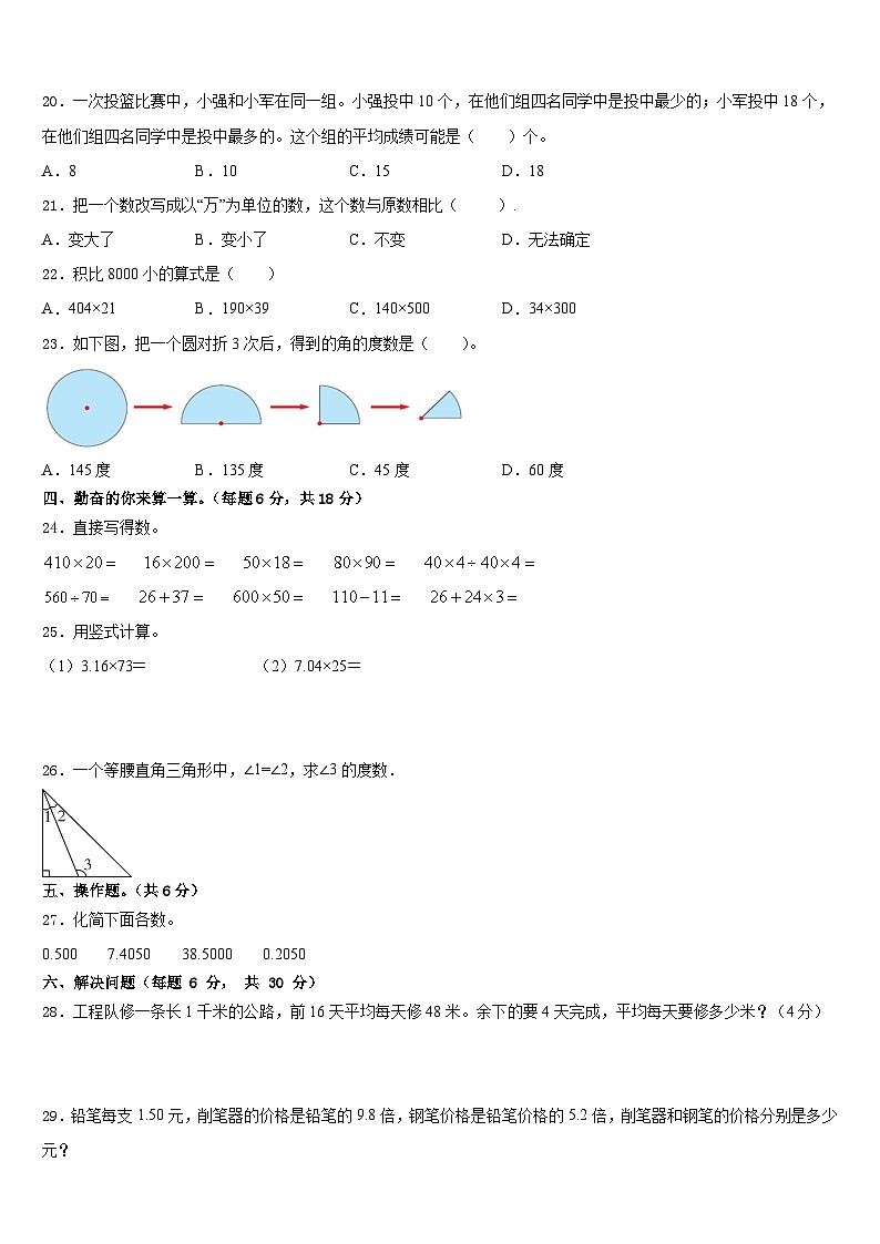 怀远县2022-2023学年数学四下期末质量检测试题含答案02