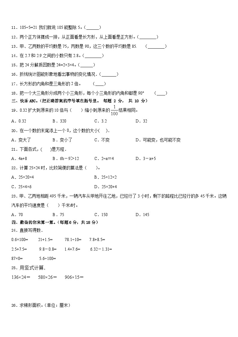 惠民县2022-2023学年四年级数学第二学期期末预测试题含答案第2页