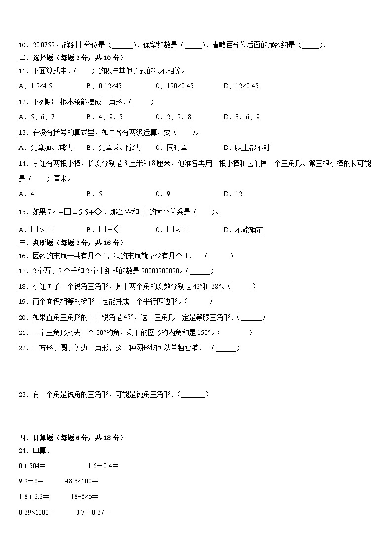 惠州市2022-2023学年四年级数学第二学期期末监测模拟试题含答案02