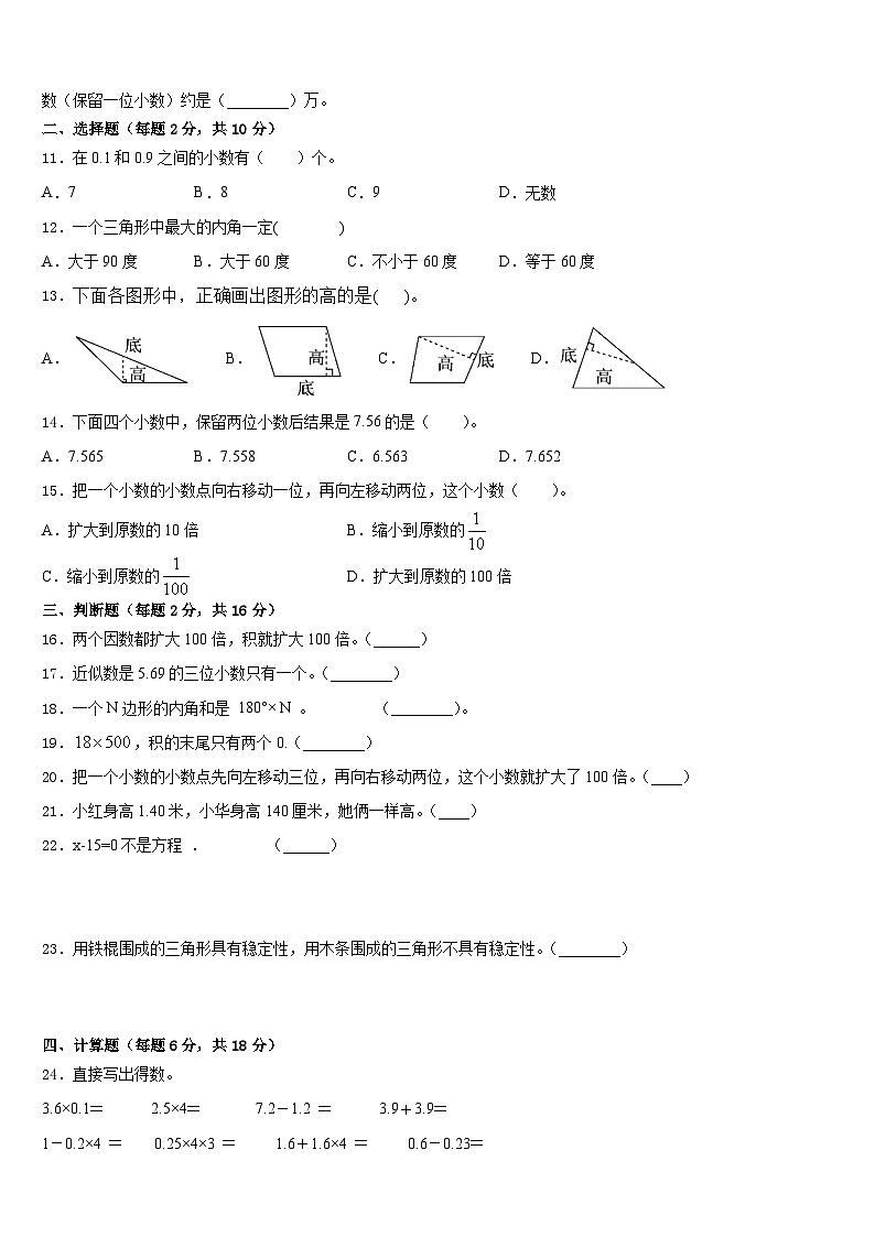 惠州市博罗县2022-2023学年数学四年级第二学期期末复习检测试题含答案第2页