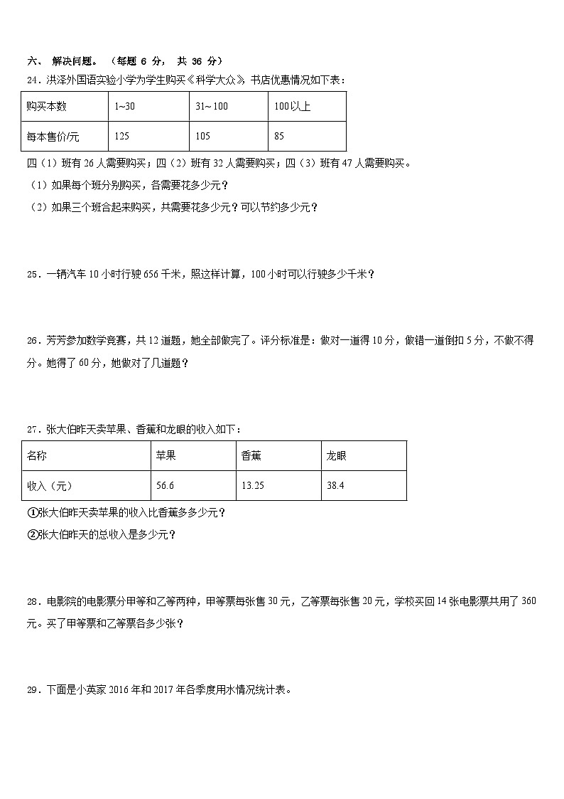 揭阳市2022-2023学年四年级数学第二学期期末考试模拟试题含答案第3页