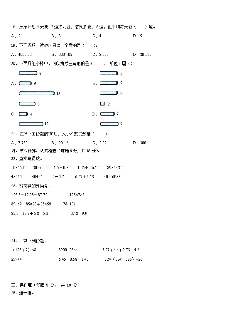 揭阳市惠来县2022-2023学年四年级数学第二学期期末联考模拟试题含答案第2页