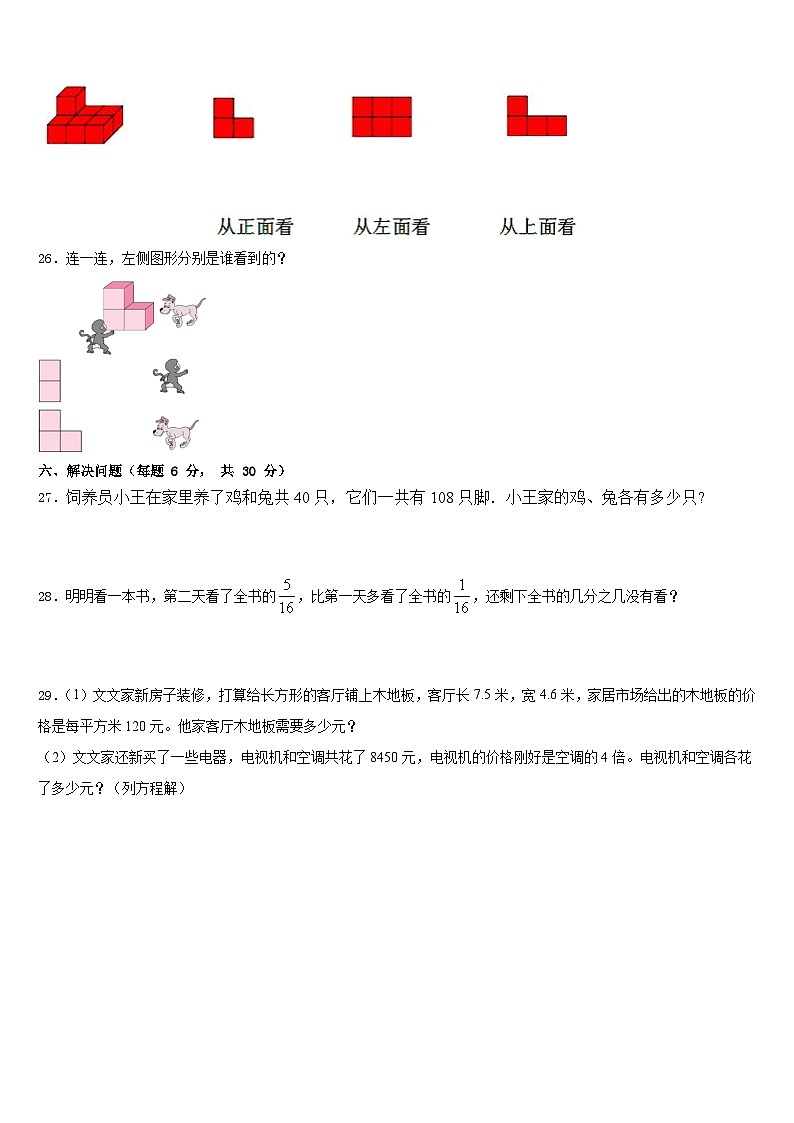 揭阳市惠来县2022-2023学年四年级数学第二学期期末联考模拟试题含答案第3页