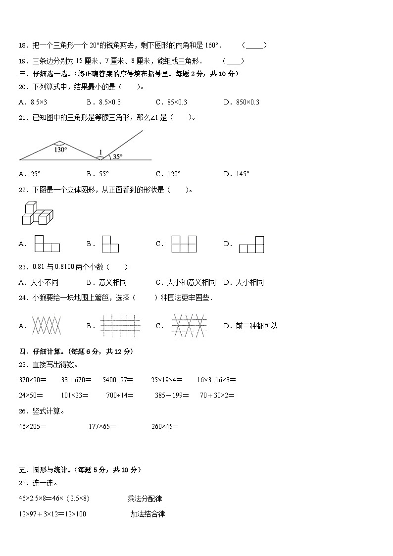 拉萨市达孜县2022-2023学年四年级数学第二学期期末质量检测试题含答案第2页