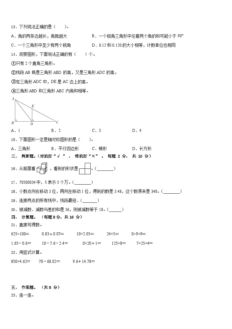 拉萨市当雄县2022-2023学年数学四下期末达标检测模拟试题含答案第2页