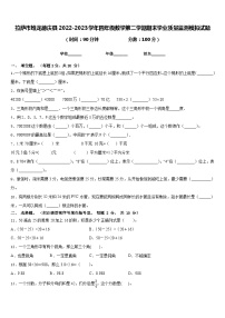 拉萨市堆龙德庆县2022-2023学年四年级数学第二学期期末学业质量监测模拟试题含答案