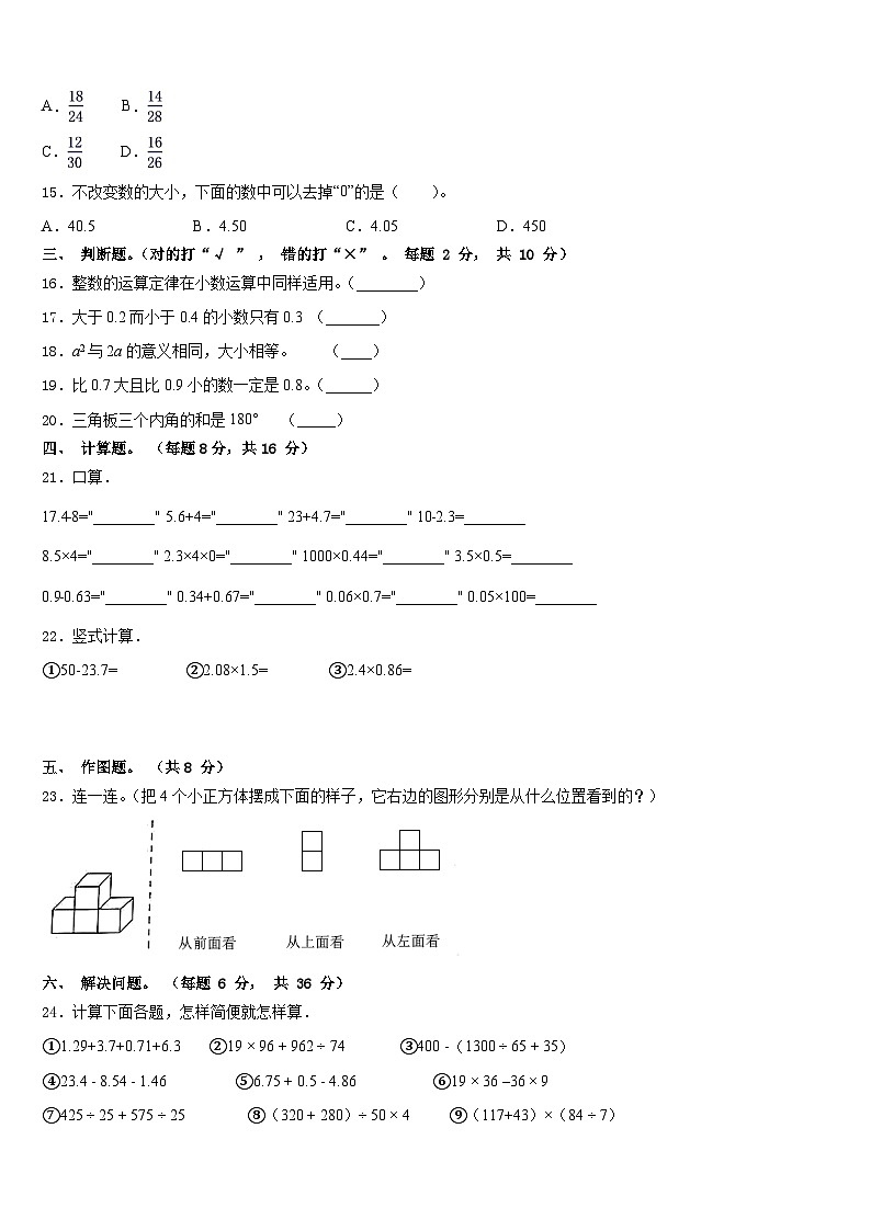 拉萨市堆龙德庆县2022-2023学年四年级数学第二学期期末学业质量监测模拟试题含答案第2页