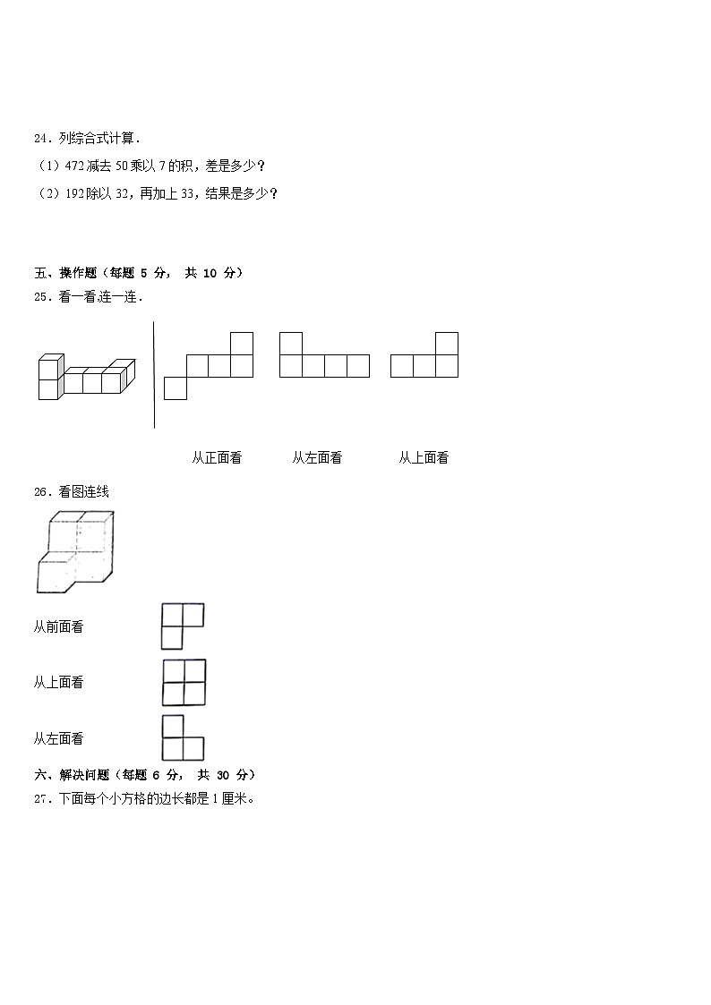 拉萨市林周县2022-2023学年数学四年级第二学期期末复习检测试题含答案03
