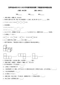 拉萨市曲水县2022-2023学年数学四年级第二学期期末联考模拟试题含答案