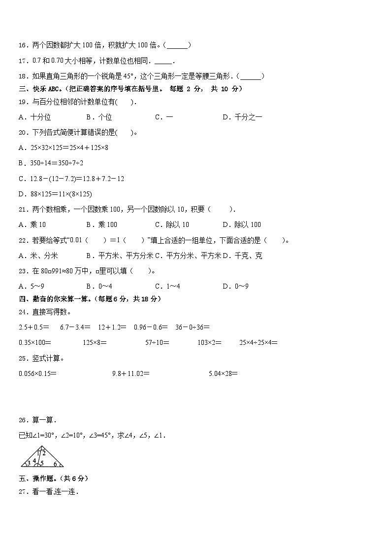 拉萨市曲水县2022-2023学年数学四年级第二学期期末联考模拟试题含答案02