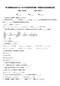 怒江傈僳族自治州2022-2023学年数学四年级第二学期期末达标检测模拟试题含答案