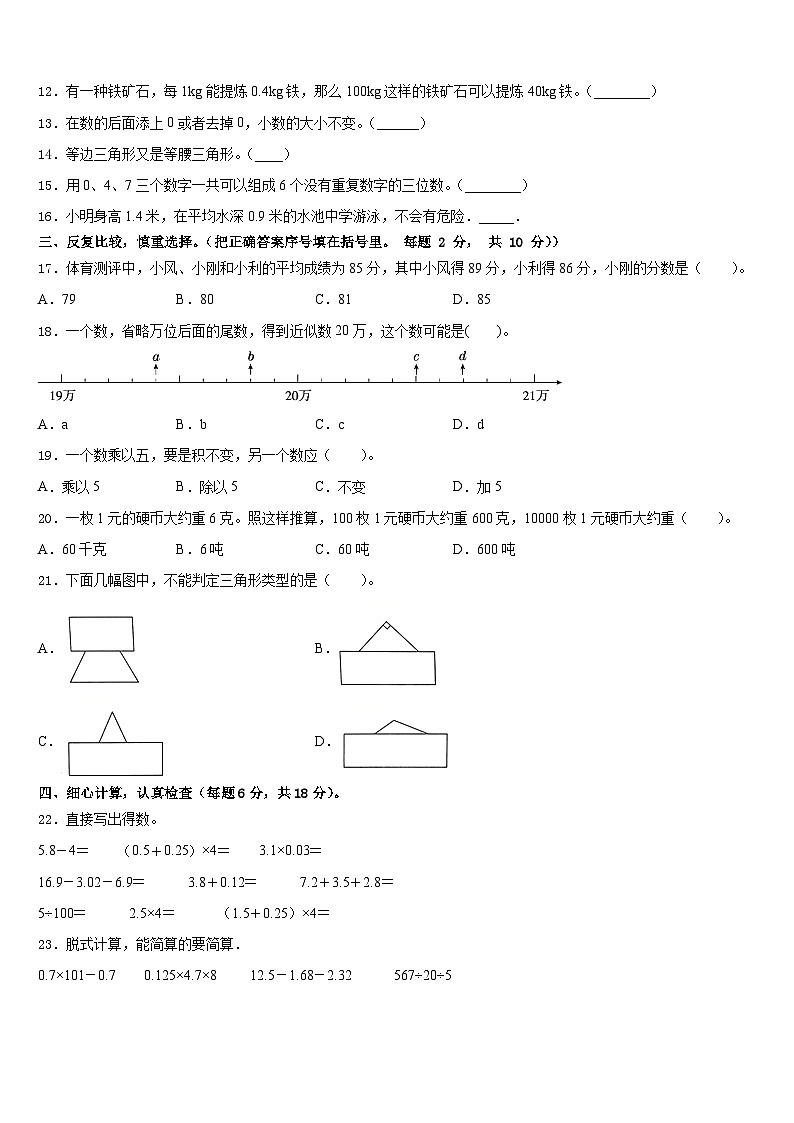 怒江傈僳族自治州2022-2023学年数学四年级第二学期期末达标检测模拟试题含答案第2页
