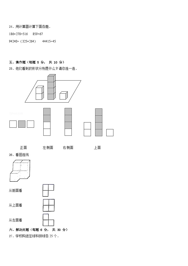 怒江傈僳族自治州2022-2023学年数学四年级第二学期期末达标检测模拟试题含答案第3页