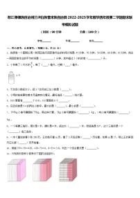 怒江傈僳族自治州兰坪白族普米族自治县2022-2023学年数学四年级第二学期期末联考模拟试题含答案