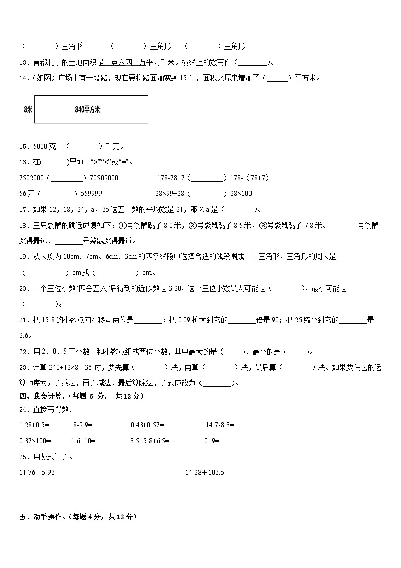 怒江傈僳族自治州维西傈僳族自治县2022-2023学年四年级数学第二学期期末学业质量监测模拟试题含答案第2页
