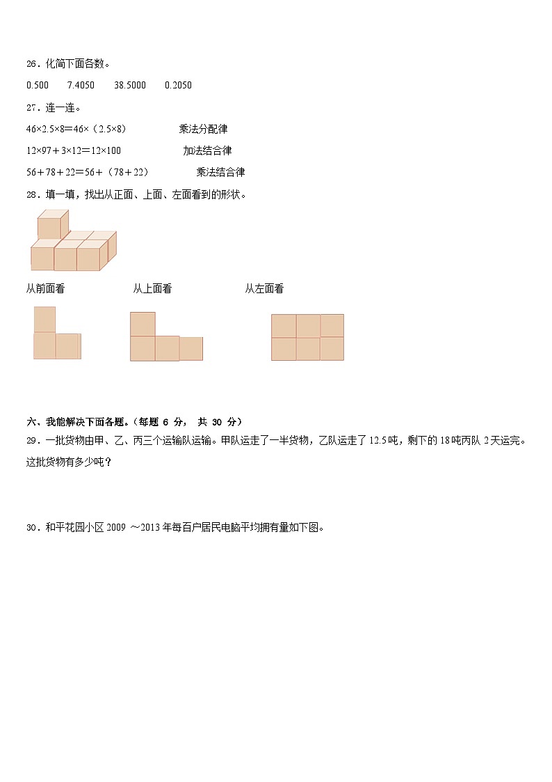 怒江傈僳族自治州维西傈僳族自治县2022-2023学年四年级数学第二学期期末学业质量监测模拟试题含答案第3页
