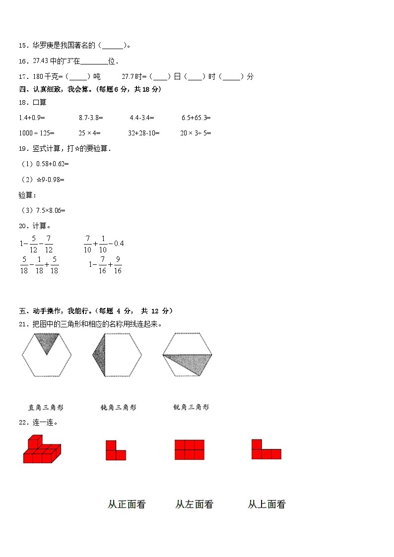 攀枝花市米易县2022-2023学年四下数学期末质量检测模拟试题含答案第2页