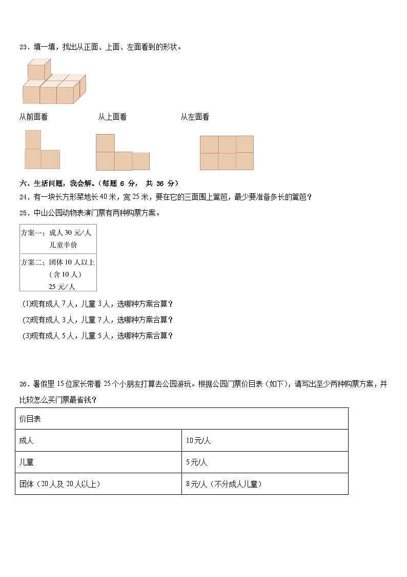 攀枝花市米易县2022-2023学年四下数学期末质量检测模拟试题含答案第3页