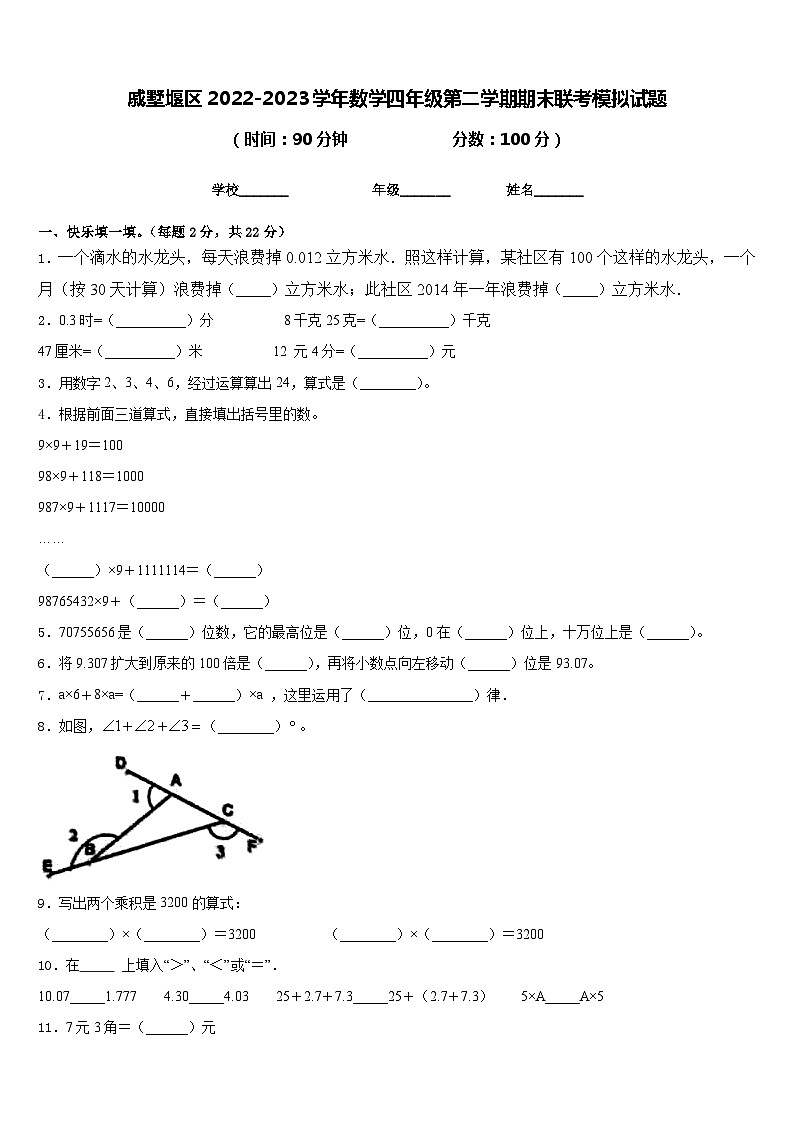 戚墅堰区2022-2023学年数学四年级第二学期期末联考模拟试题含答案第1页