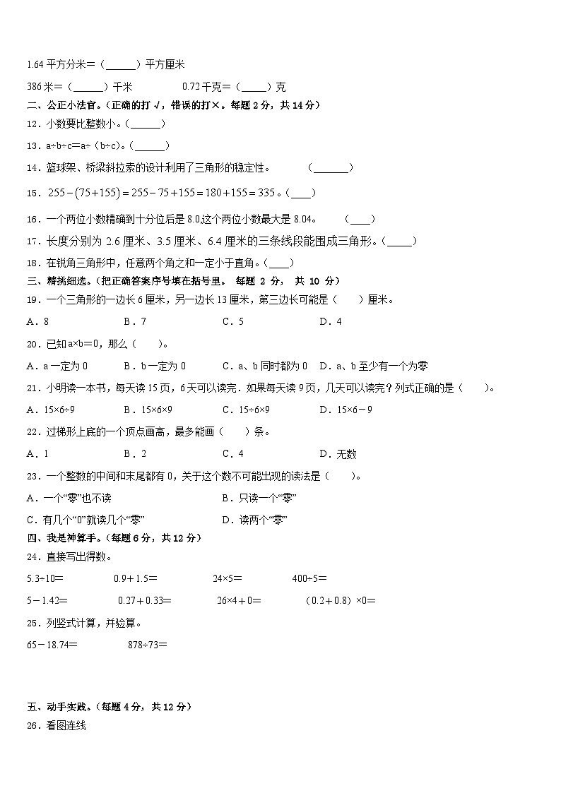 戚墅堰区2022-2023学年数学四年级第二学期期末联考模拟试题含答案第2页