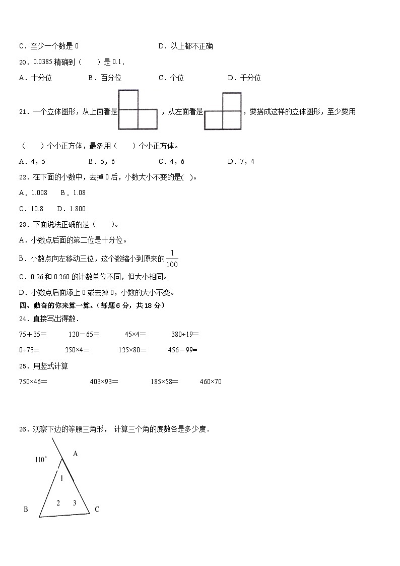 托克托县2022-2023学年数学四下期末达标测试试题含答案02