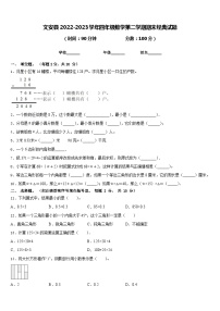 文安县2022-2023学年四年级数学第二学期期末经典试题含答案