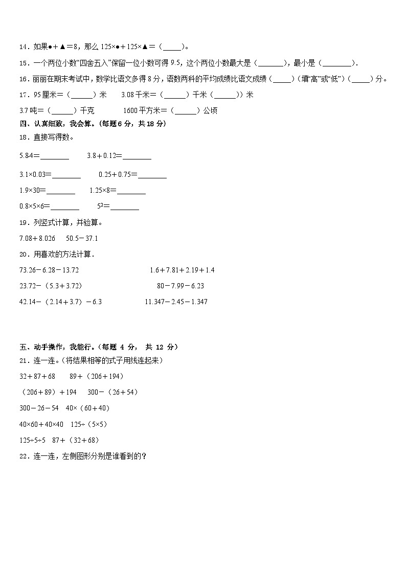 息县2022-2023学年四下数学期末考试模拟试题含答案第2页