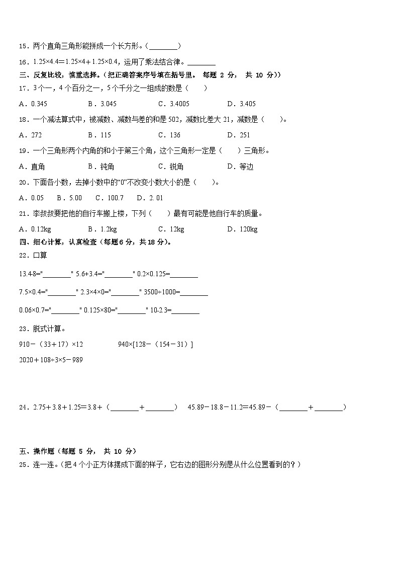 扬州市2022-2023学年数学四下期末统考试题含答案第2页