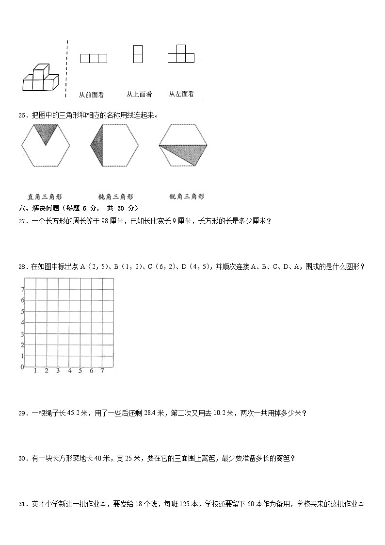 扬州市2022-2023学年数学四下期末统考试题含答案第3页