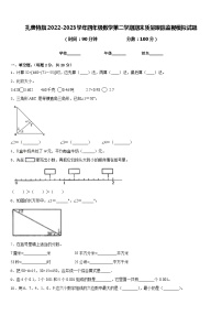 扎赉特旗2022-2023学年四年级数学第二学期期末质量跟踪监视模拟试题含答案