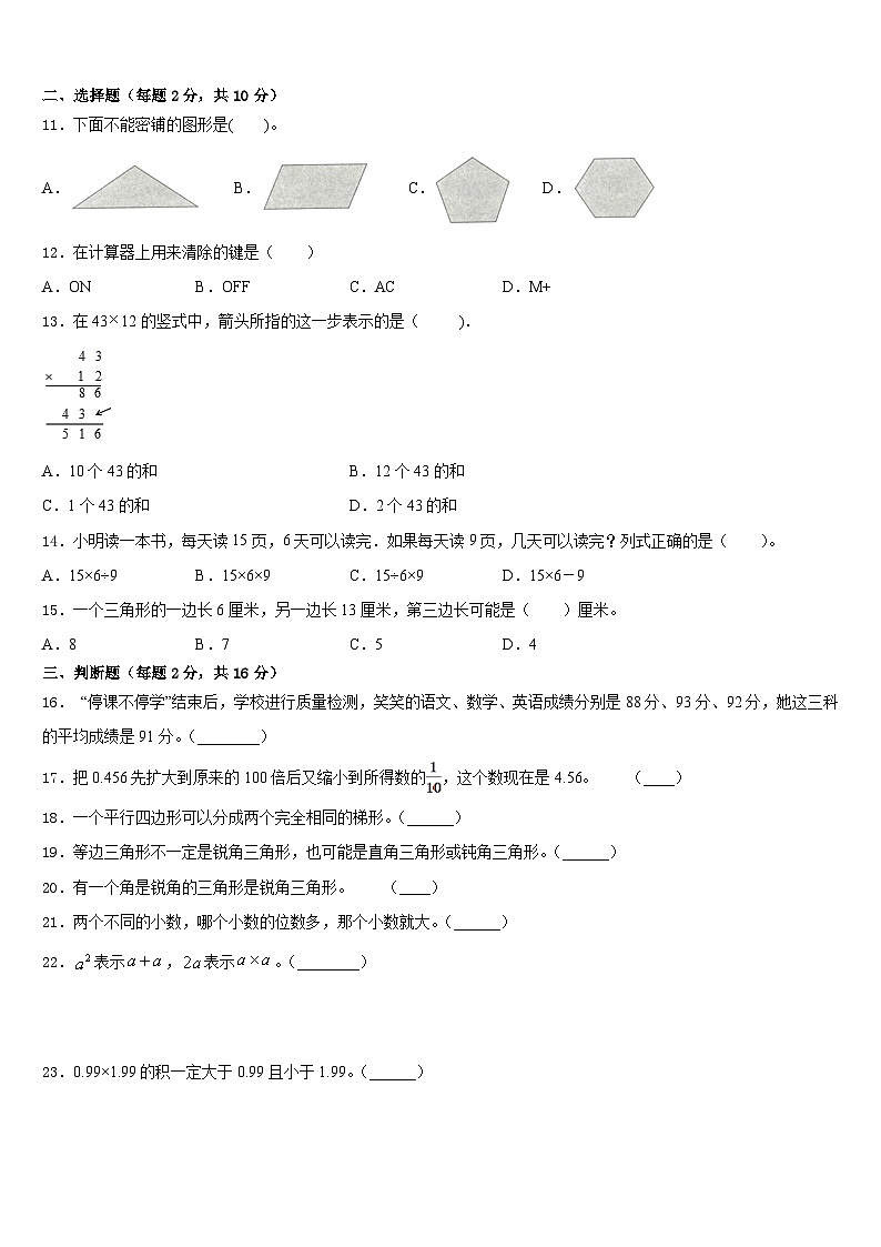 扎赉特旗2022-2023学年四年级数学第二学期期末质量跟踪监视模拟试题含答案第2页