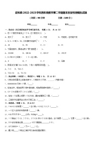 政和县2022-2023学年四年级数学第二学期期末质量检测模拟试题含答案