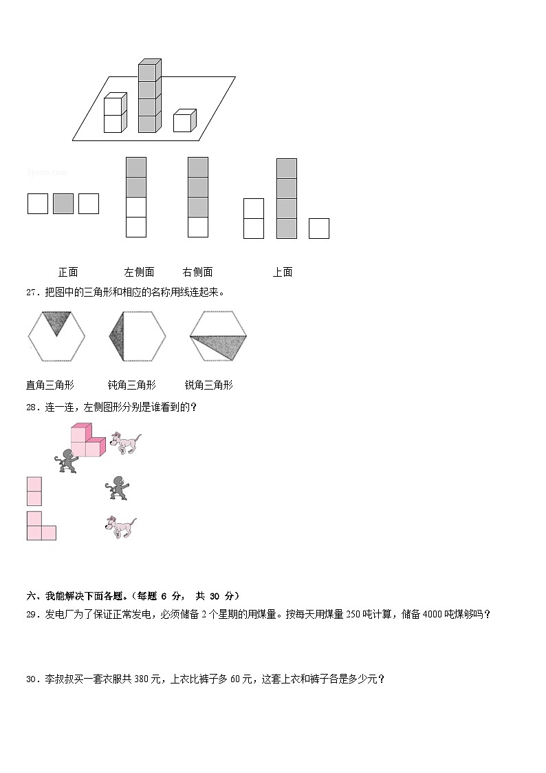 政和县2022-2023学年四年级数学第二学期期末质量检测模拟试题含答案03