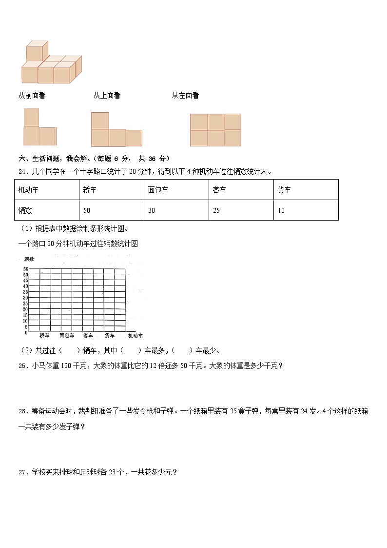 新乐市2022-2023学年数学四下期末质量检测模拟试题含答案第3页