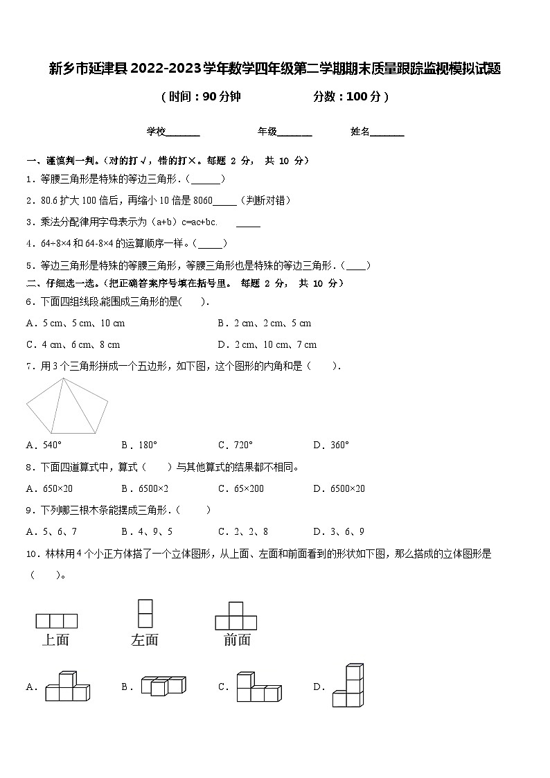新乡市延津县2022-2023学年数学四年级第二学期期末质量跟踪监视模拟试题含答案第1页
