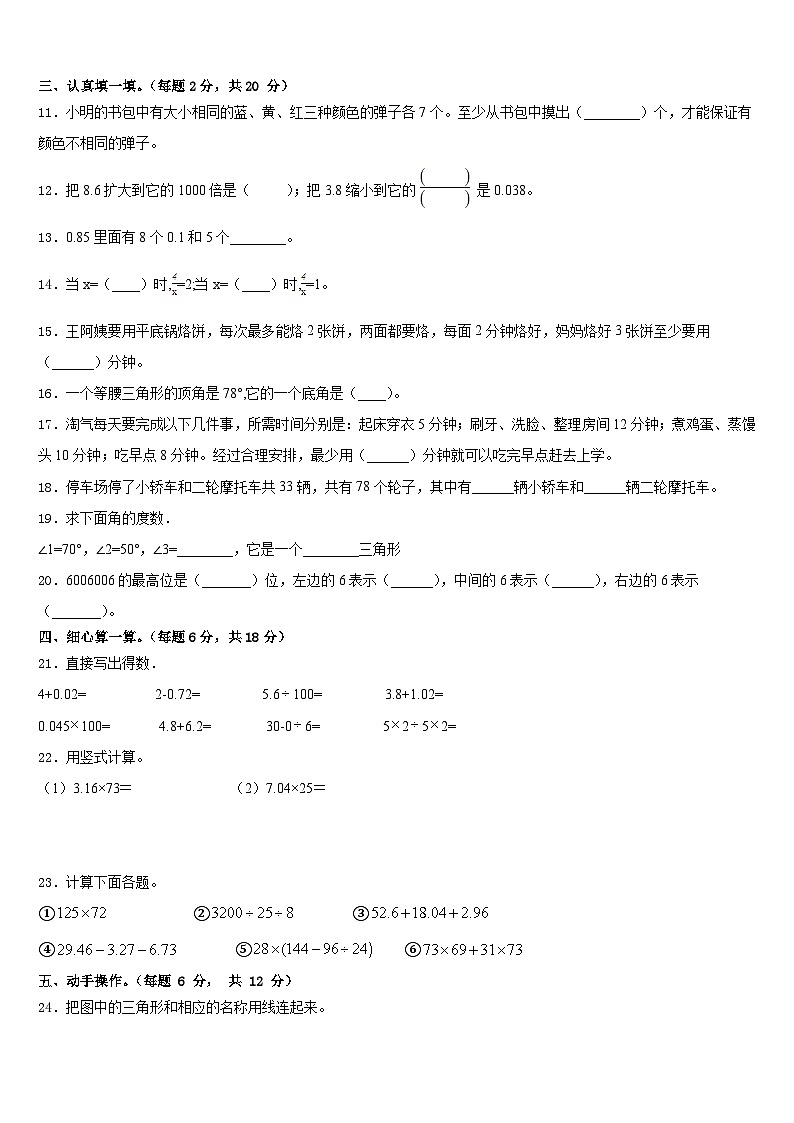 新乡市延津县2022-2023学年数学四年级第二学期期末质量跟踪监视模拟试题含答案第2页
