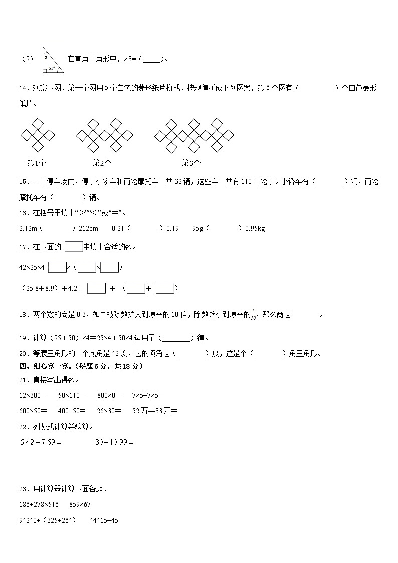 新乡市2022-2023学年四下数学期末统考试题含答案第2页