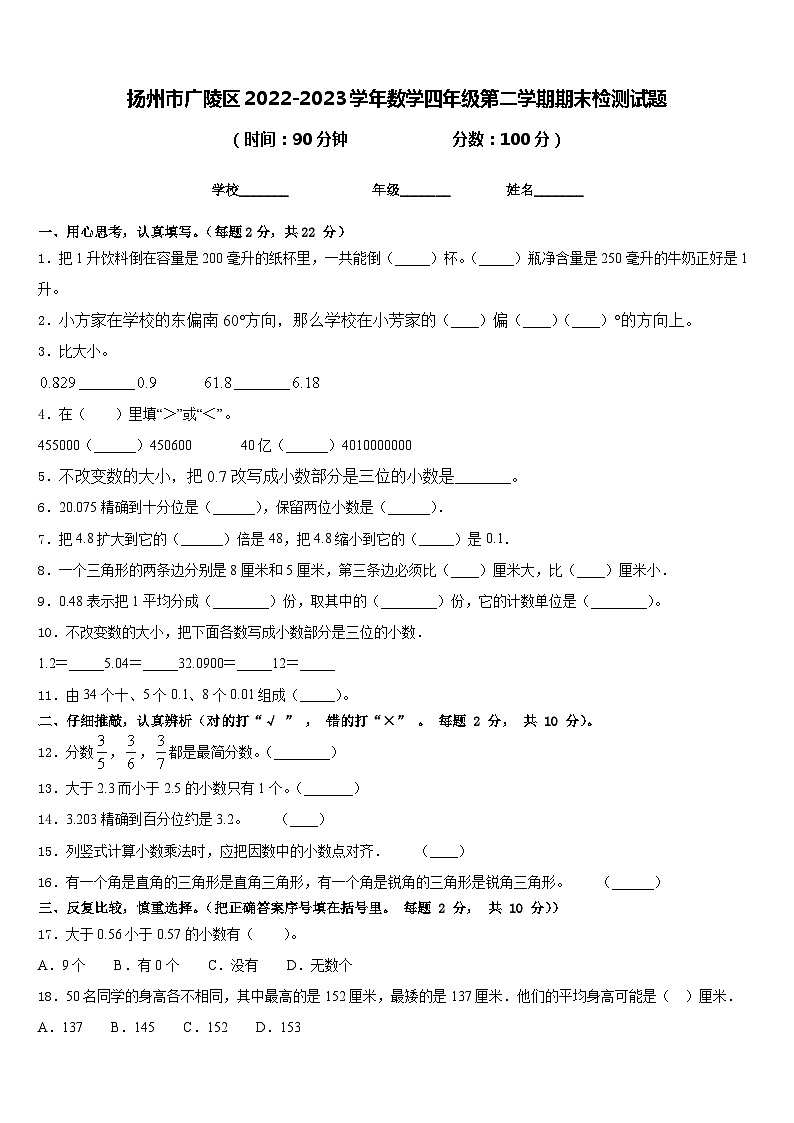 扬州市广陵区2022-2023学年数学四年级第二学期期末检测试题含答案01