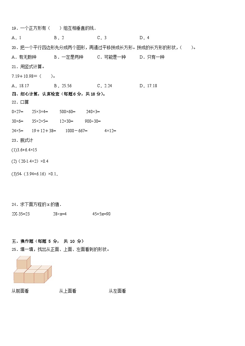 扬州市广陵区2022-2023学年数学四年级第二学期期末检测试题含答案02
