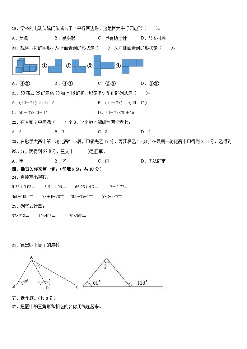 扬州市邗江区2022-2023学年数学四下期末综合测试试题含答案02