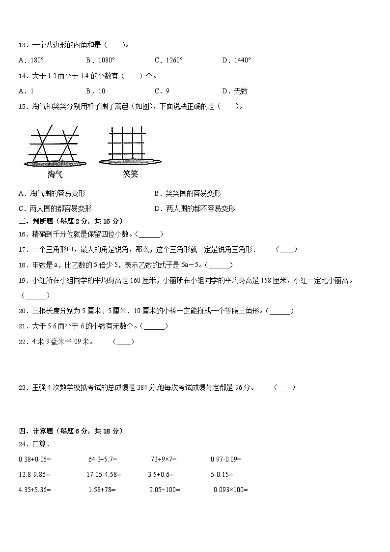 昂昂溪区2022-2023学年数学四下期末监测试题含答案02
