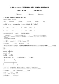 方城县2022-2023学年数学四年级第二学期期末监测模拟试题含答案