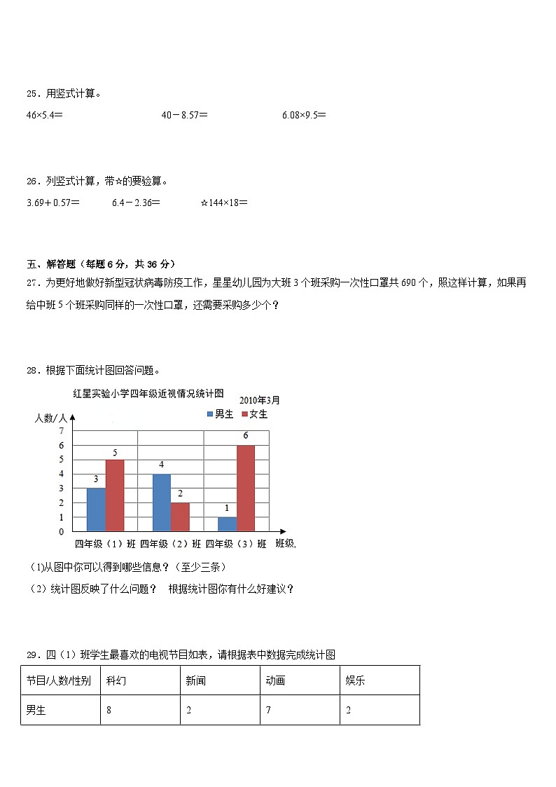 昆明市安宁市2022-2023学年数学四下期末联考模拟试题含答案03