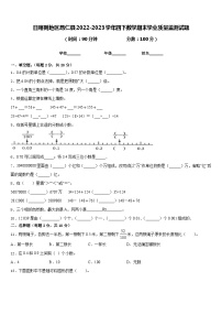 日喀则地区昂仁县2022-2023学年四下数学期末学业质量监测试题含答案