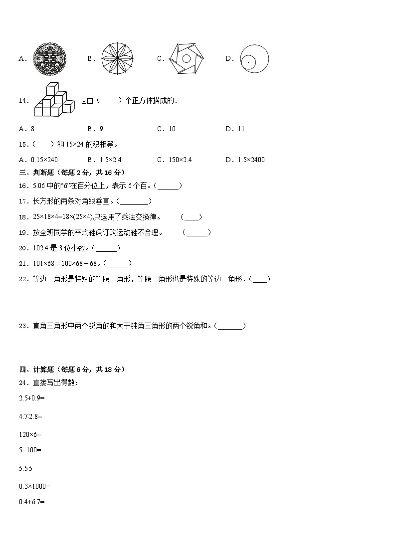 日喀则地区昂仁县2022-2023学年四下数学期末学业质量监测试题含答案第2页