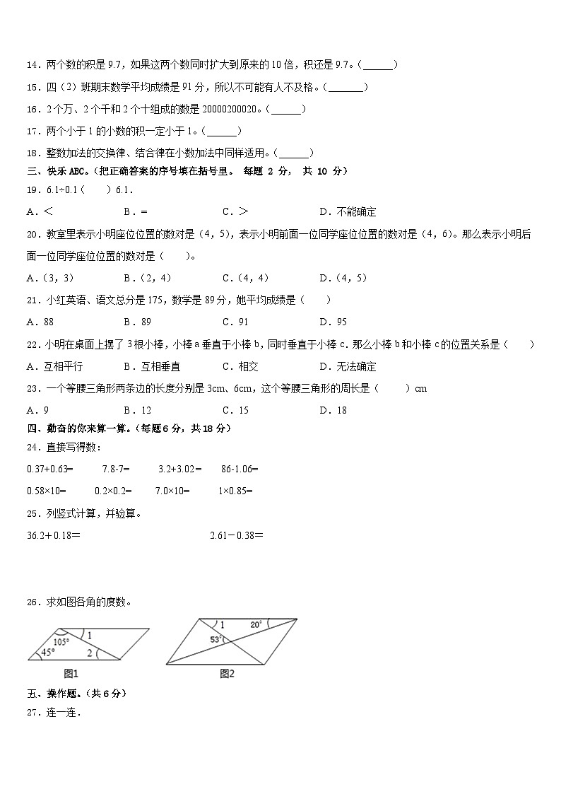 日喀则地区定日县2022-2023学年四下数学期末综合测试试题含答案第2页