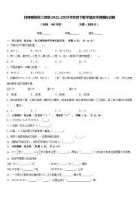 日喀则地区江孜县2022-2023学年四下数学期末检测模拟试题含答案